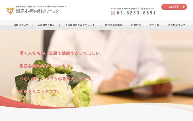 긴자 심료내과 클리닉 - 도쿄도 주오구 긴자 5-9-13