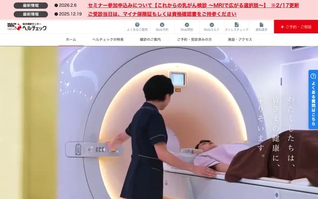 니혼바시 헬체크 클리닉 - 도쿄도 주오구 니혼바시 1-3-13