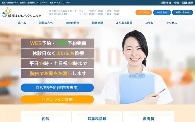 긴자 마이니치 클리닉