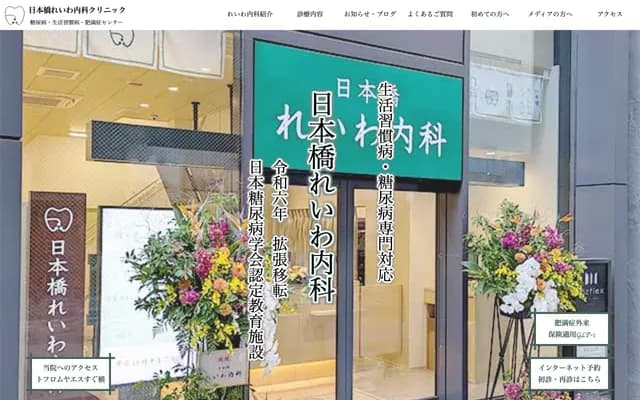 니혼바시 레이와 내과 - 도쿄도 주오구 니혼바시 3-3-2