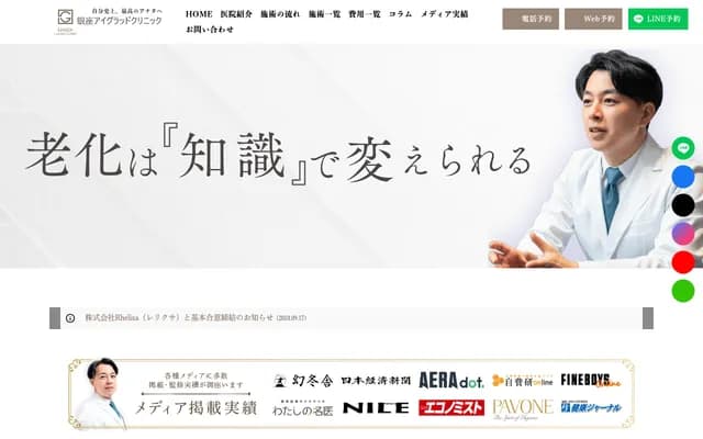 긴자 아이 글래드 클리닉 - 도쿄도 주오구 긴자 3-11-16