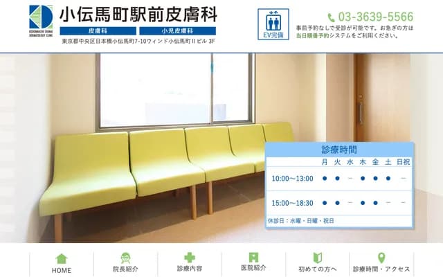 고덴마초역 앞 피부과