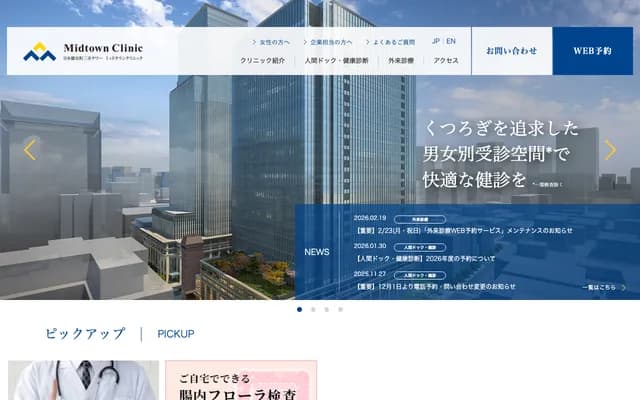 니혼바시 무로마치 미쓰이 타워 미드타운 클리닉