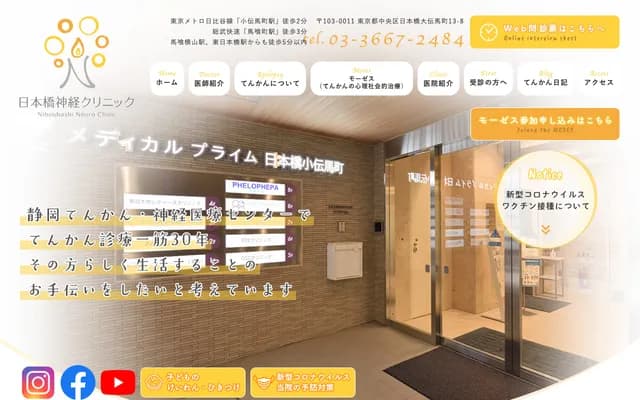 니혼바시 신경 클리닉 - 도쿄도 주오구 니혼바시 오덴마초 13-8