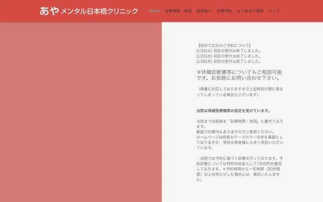 아야 멘탈 니혼바시 클리닉 - 도쿄도 주오구 니혼바시 1-2-10