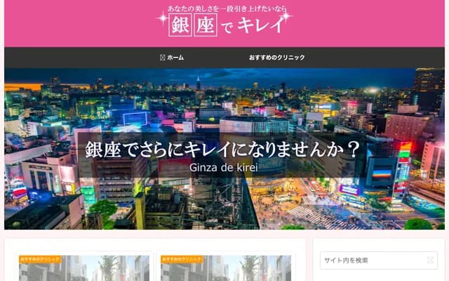 오쓰카 미용·성형외과 긴자원 - 도쿄도 주오구 긴자 3-9-6