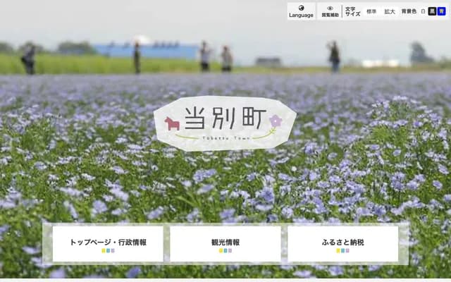 当别站前诊所 田西牙科 - 北海道石狩郡当别町园生711