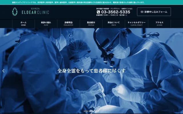 긴자 엘디아 클리닉 - 도쿄도 주오구 긴자 3-3-13