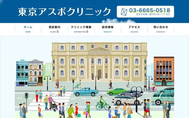 도쿄 아스보 클리닉 - 도쿄도 주오구 교바시 2-2-1