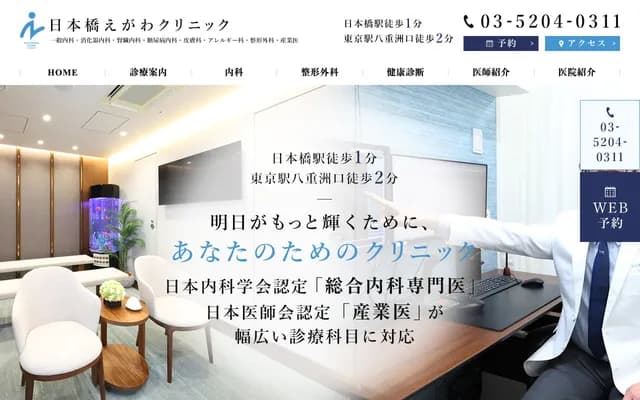 니혼바시 에가와 클리닉