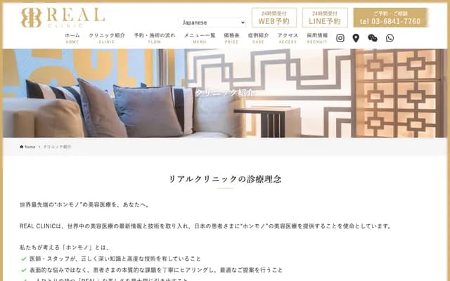 리얼 클리닉