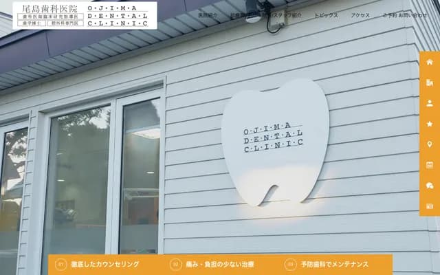 尾島牙科診所 - 北海道千歲市富丘4丁目5-22