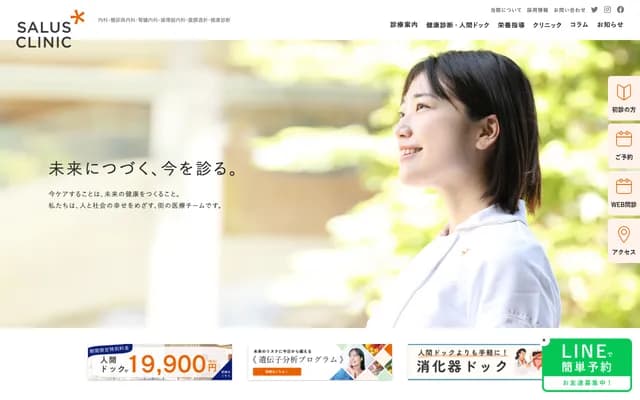 살루스 클리닉 니혼바시