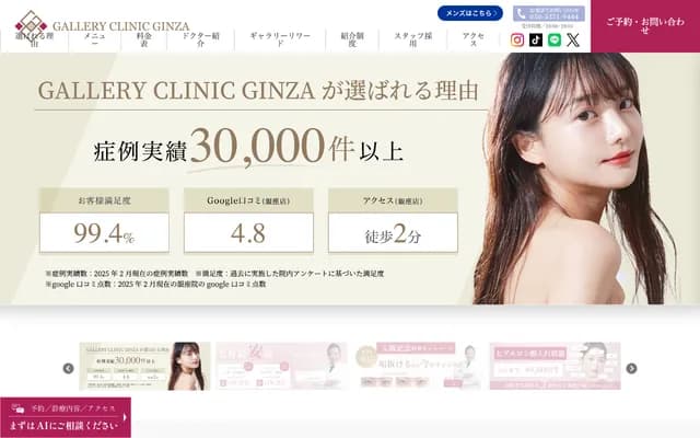 갤러리 클리닉 긴자