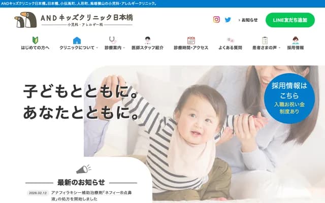 AND 키즈 클리닉 니혼바시 - 도쿄도 주오구 니혼바시 호리도메초 2-6-6