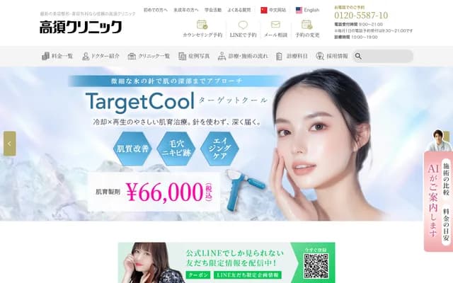 다카스 클리닉 긴자원