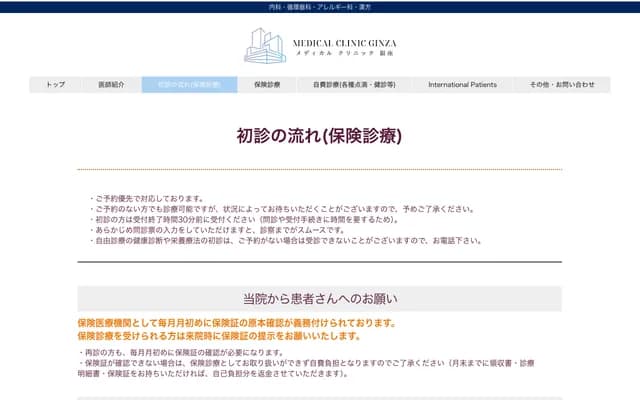 메디컬 클리닉 긴자