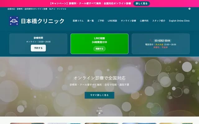 니혼바시 클리닉 닌교초원 내과 피부과 심료내과 - 도쿄도 주오구 니혼바시 닌교초 2-30-5 에임 닌교초 2층