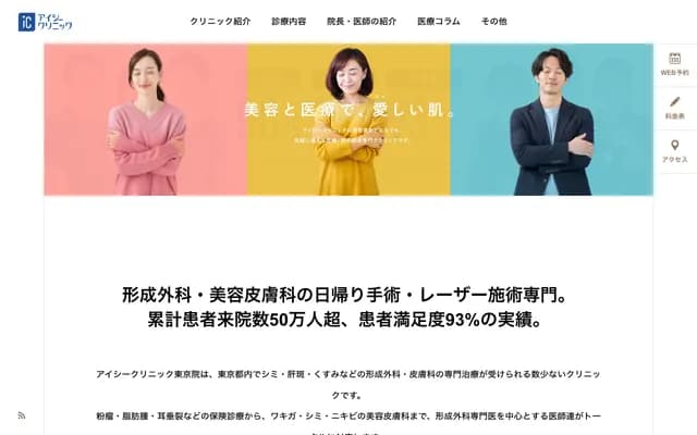 아이시 클리닉 도쿄원