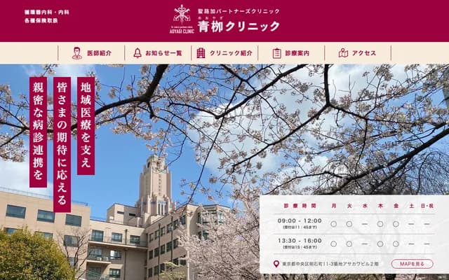 아오야기 클리닉