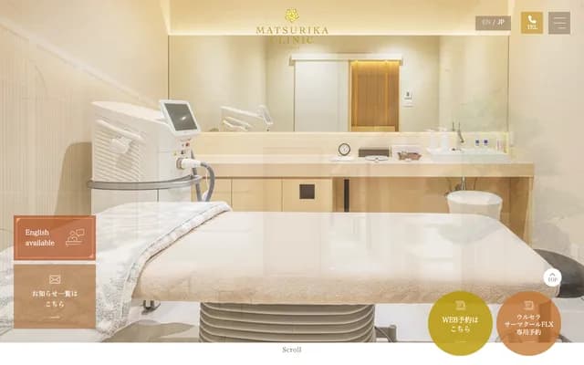 마리카 클리닉 긴자 - 도쿄도 주오구 긴자 2-10-8 마니에라 긴자 빌딩 10층