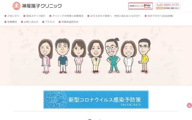 카미오 요코 클리닉