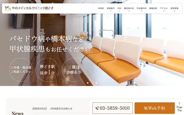 矢野医疗诊所胜哄 - 东京都中央区胜哄4-6-2公园塔胜哄Mid305