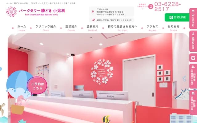 公园塔胜哄儿科 - 东京都中央区胜哄4-6-2公园塔胜哄Mid