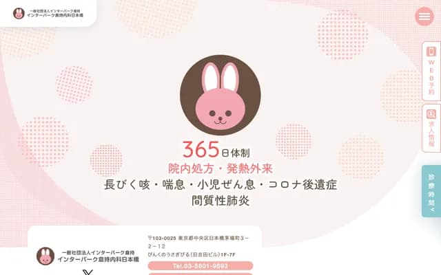 英特帕克仓持内科日本桥 - 东京都中央区日本桥茅场町3-2-12