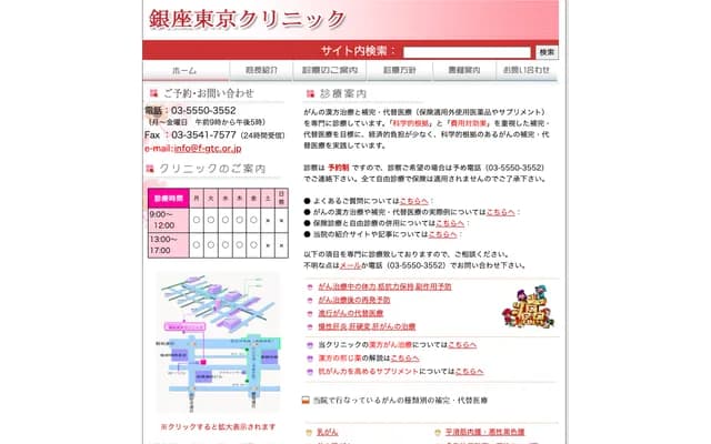 银座东京诊所 - 东京都中央区银座5-14-9