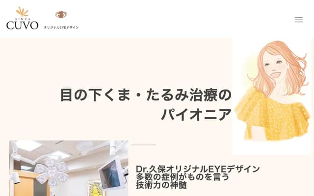 긴자 큐보 클리닉