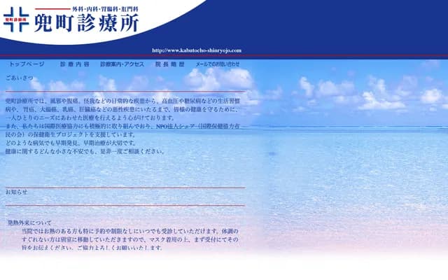 兜町诊疗所 - 东京都中央区日本桥兜町17-1