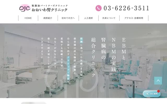 大岩肾脏诊所 - 东京都中央区筑地1-9-9