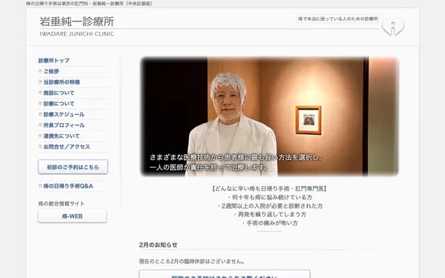 岩垂纯一诊疗所 - 东京都中央区银座6-6-1