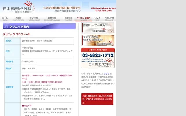 日本桥整形外科