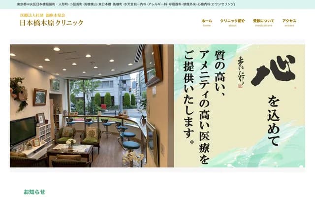 Nihonbashi Kihara Clinic