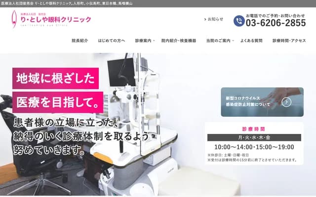 Ri Toshiya Ophthalmology Clinic
