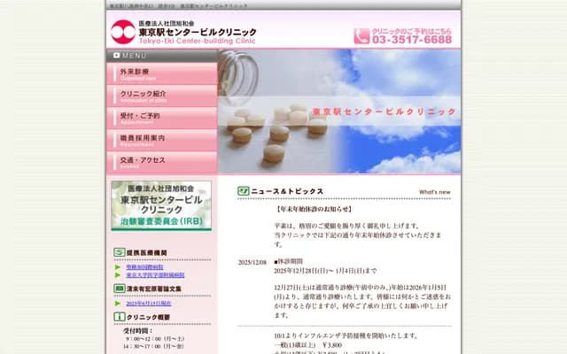 Tokyo Station Center Building Clinic - 3-3-14 Nihonbashi, Chuo-ku, Tokyo