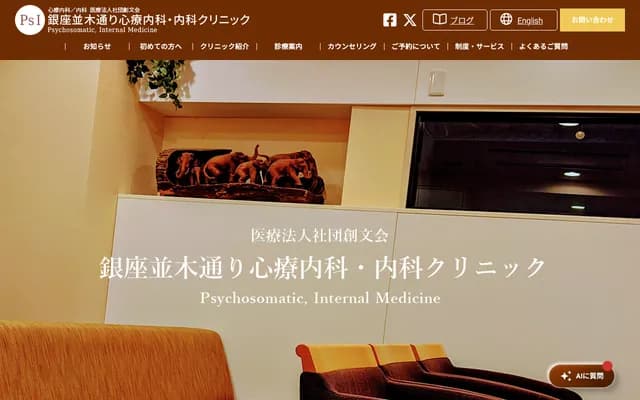 Ginza Namiki-dori Psychosomatic & Internal Medicine Clinic - 8-5-4 Ginza, Chuo-ku, Tokyo