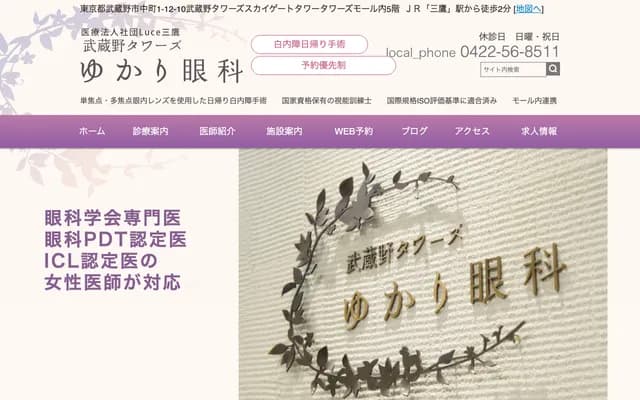 Musashino Towers Yukari Ophthalmology