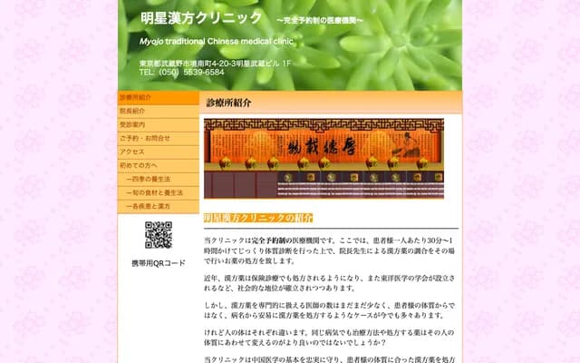 Meisei Chinese Medicine Clinic