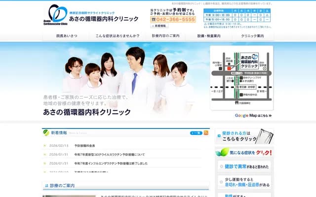 Asano Cardiovascular Internal Medicine Clinic