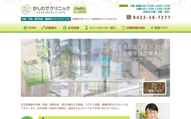 Kashiwade Clinic