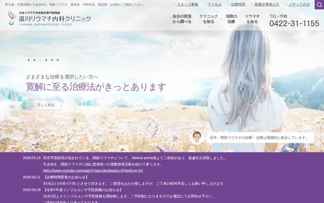 Yukawa Rheumatology Internal Medicine Clinic - 3-14-6 Sakaimimami-machi, Musashino, Tokyo