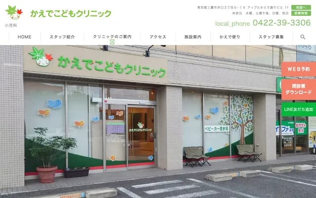Kaede Children's Clinic