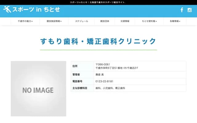 Sumori Dental & Orthodontic Clinic - 6-51 Sakaimachi, Chitose, Hokkaido (Ion Chitose 2F)