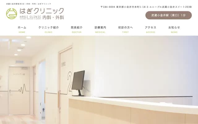 萩诊所