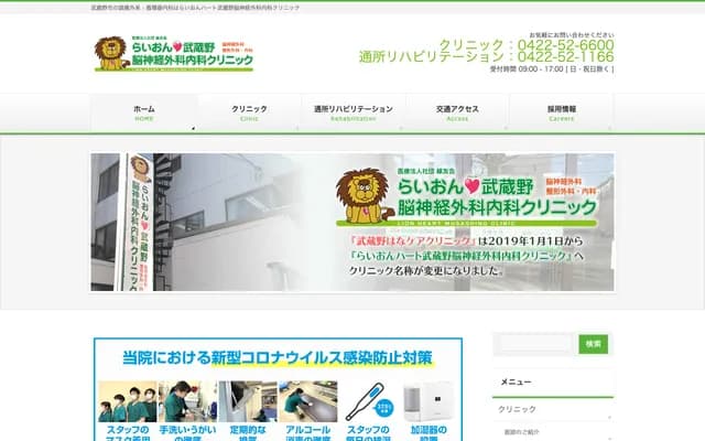 Lion Heart Musashino Neurosurgery Internal Medicine Clinic - 3-1-25 Yahata-cho, Musashino, Tokyo