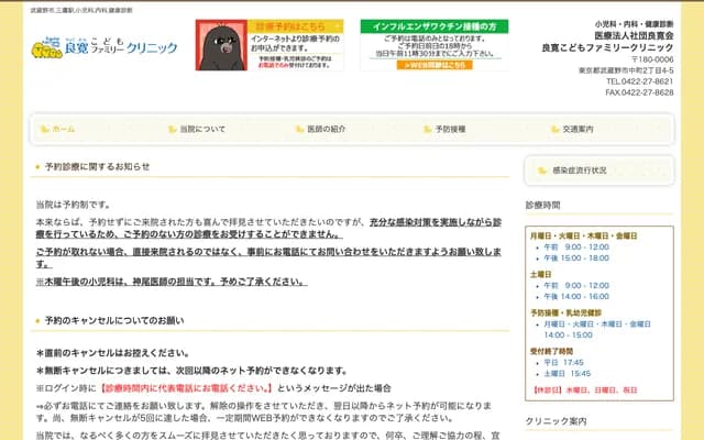 Ryokan Children's Family Clinic