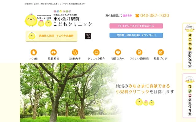 东小金井站前儿童诊所 - 东京都小金井市梶野町5-3-25-209号